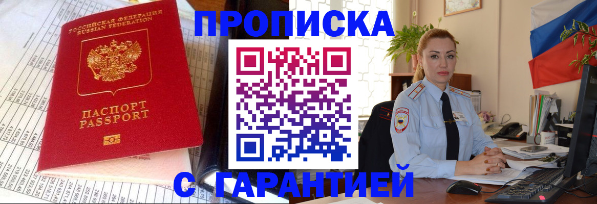 прописка 2025 в Боготоле