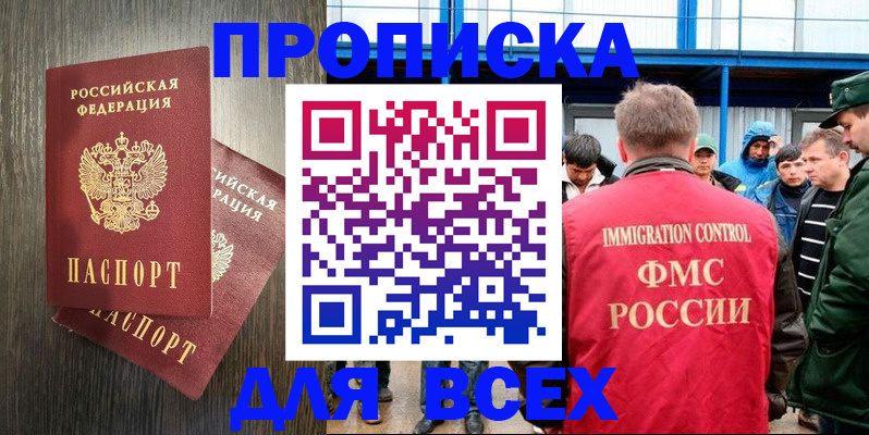 временная регистрация купить в Боготоле