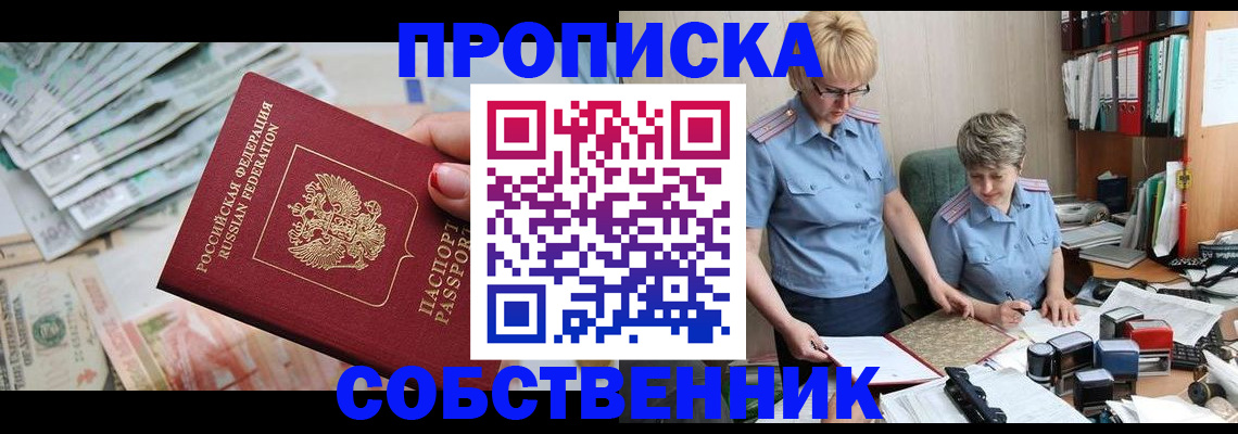 прописка законно в Боготоле