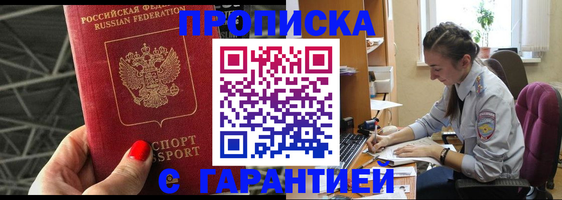 временная регистрация купить в Боготоле