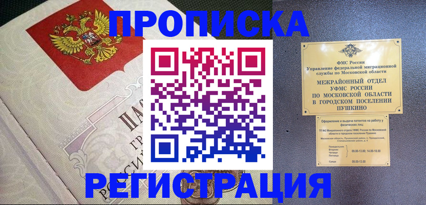 временная прописка в Боготоле